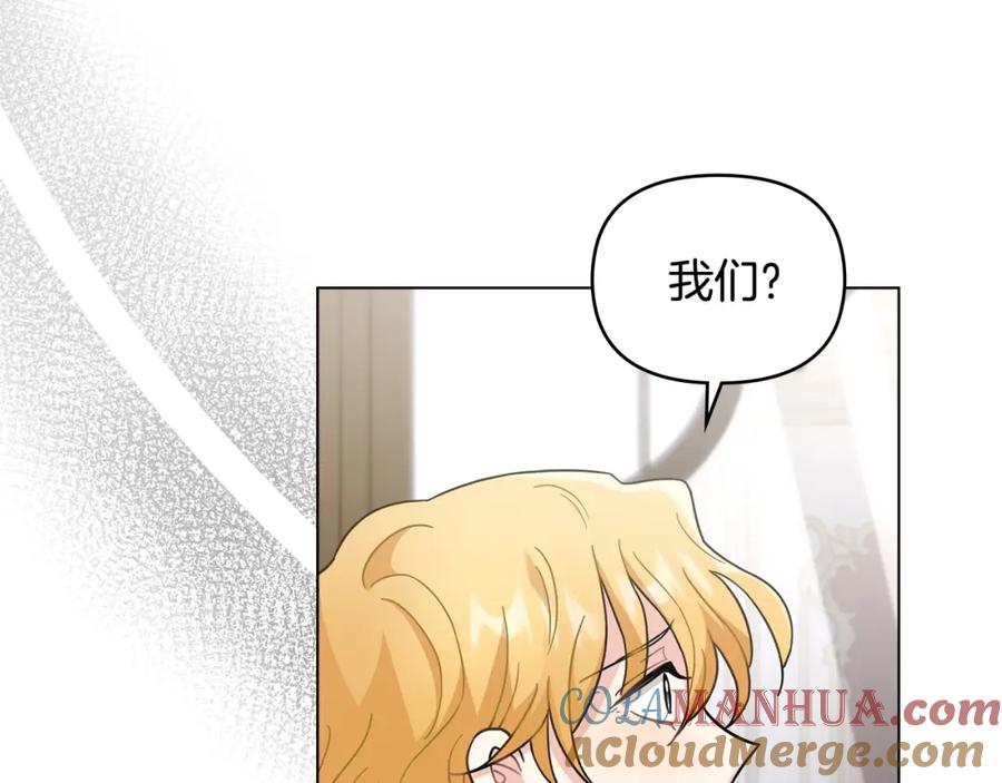 《公爵大人，请别太靠近》第78话 战争结束 第109页