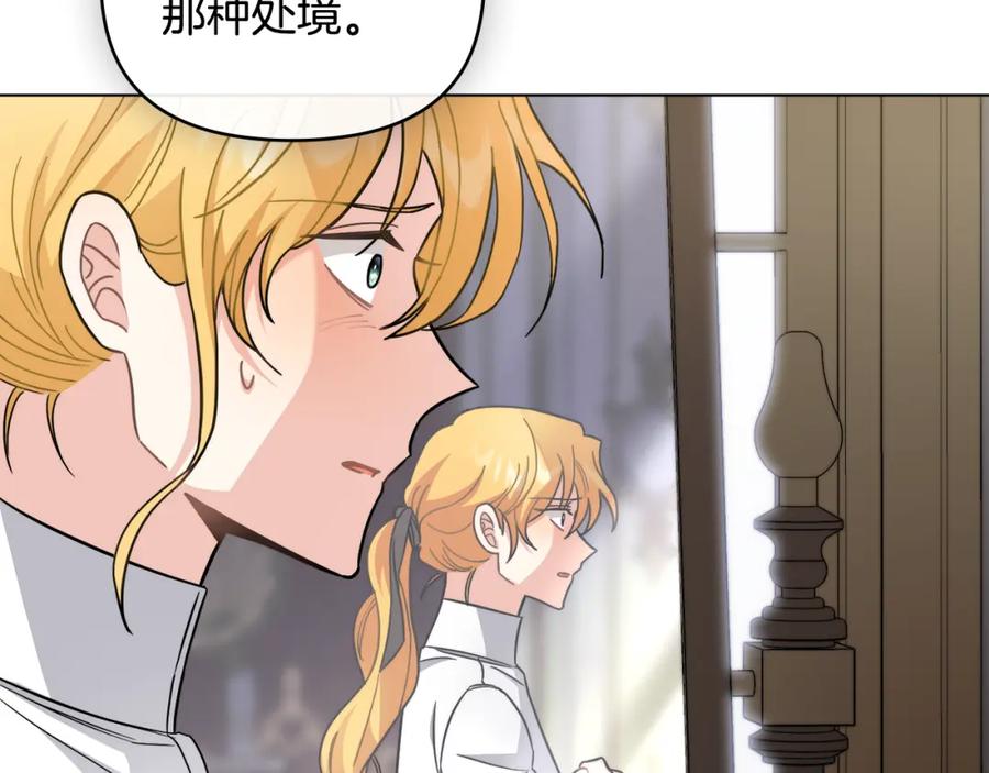 《公爵大人，请别太靠近》第78话 战争结束 第135页