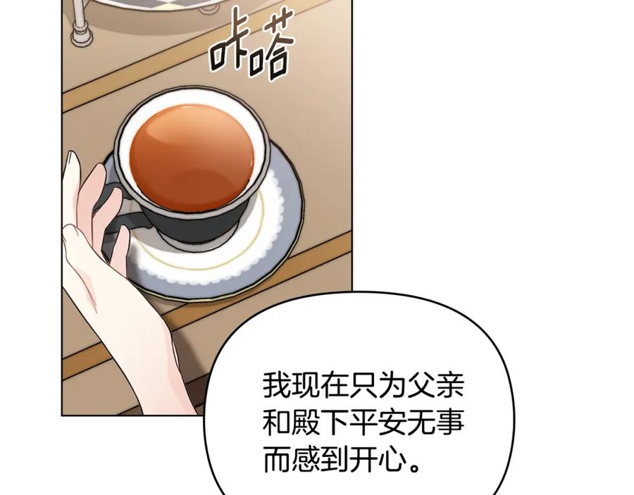 《公爵大人，请别太靠近》第78话 战争结束 第79页