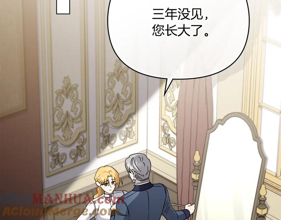 《公爵大人，请别太靠近》第78话 战争结束 第101页