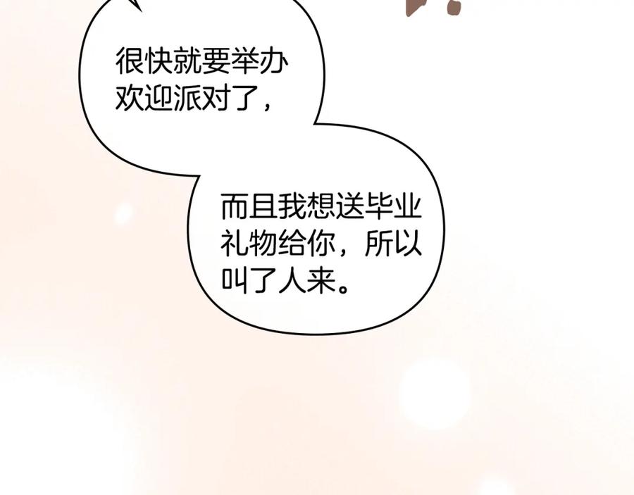 《公爵大人，请别太靠近》第78话 战争结束 第87页