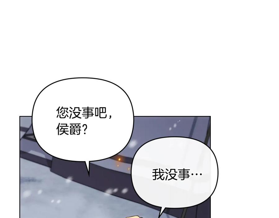 《公爵大人，请别太靠近》第78话 战争结束 第11页