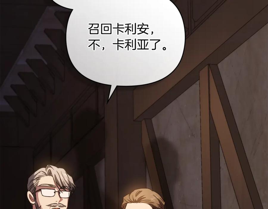 《公爵大人，请别太靠近》第78话 战争结束 第148页