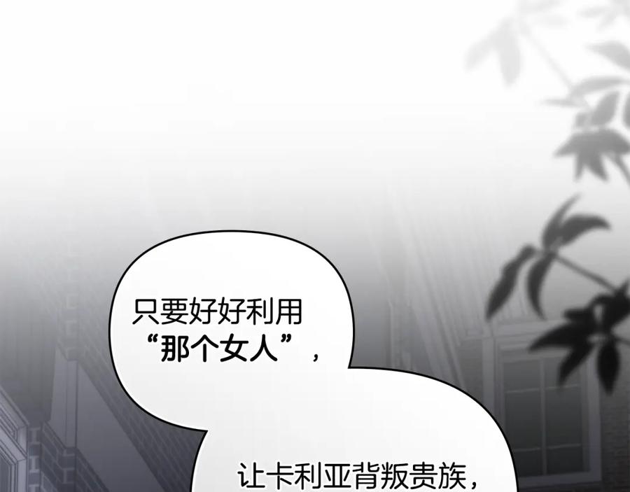 《公爵大人，请别太靠近》第78话 战争结束 第156页