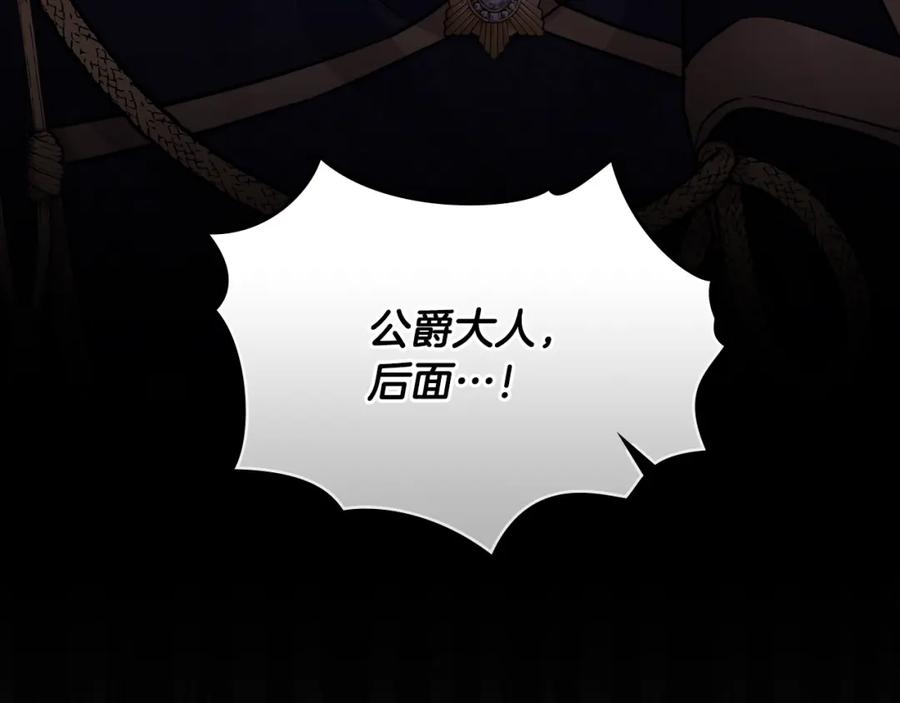 《公爵大人，请别太靠近》第78话 战争结束 第18页