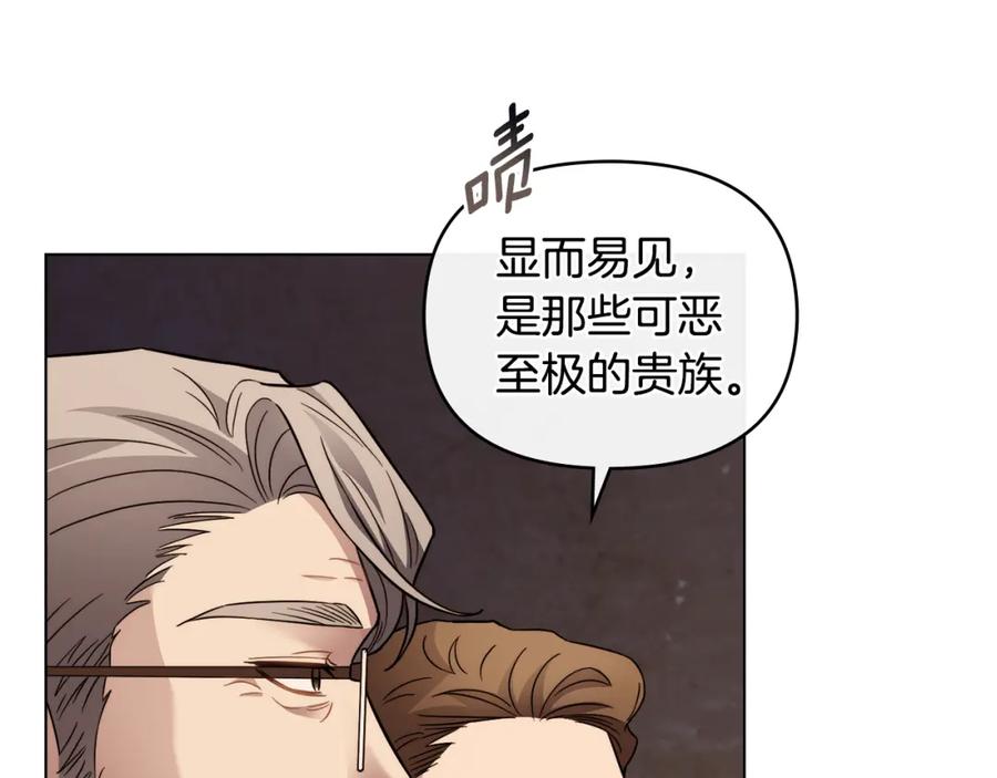 《公爵大人，请别太靠近》第78话 战争结束 第154页
