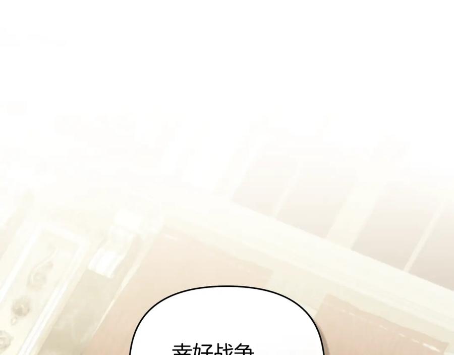 《公爵大人，请别太靠近》第79话 希望梦不要醒 第87页