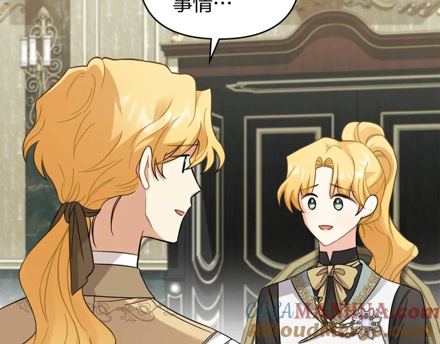 《公爵大人，请别太靠近》第79话 希望梦不要醒 第97页