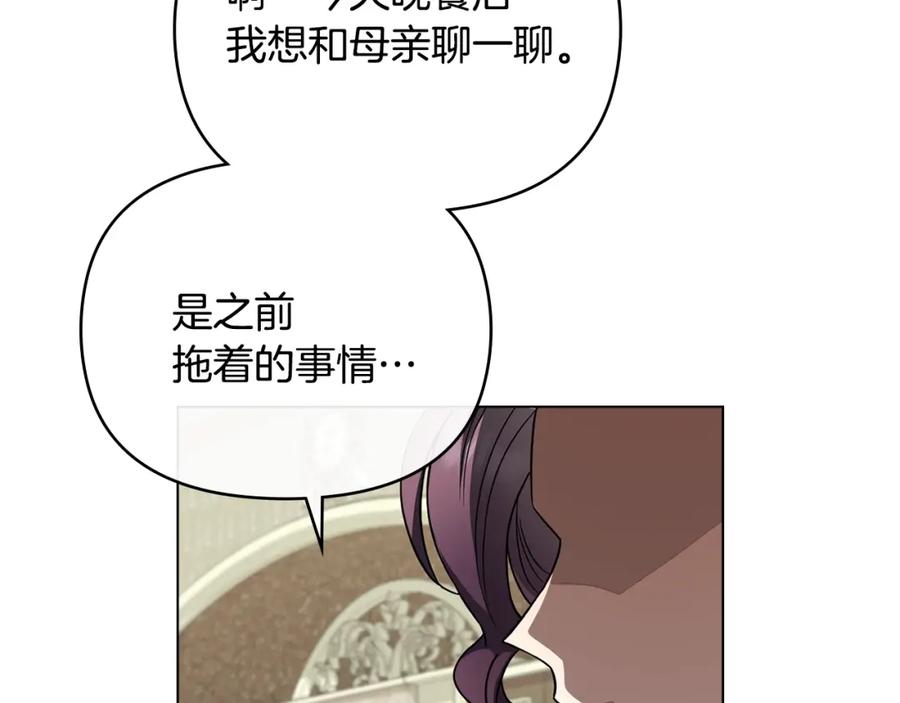 《公爵大人，请别太靠近》第79话 希望梦不要醒 第116页