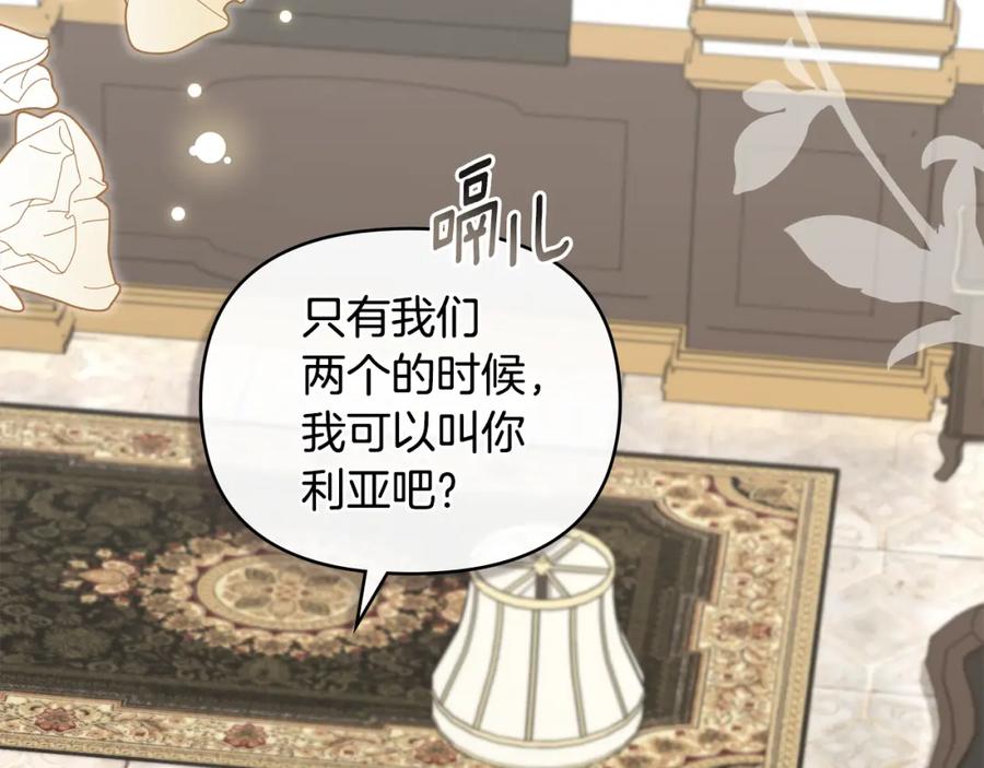 《公爵大人，请别太靠近》第79话 希望梦不要醒 第136页
