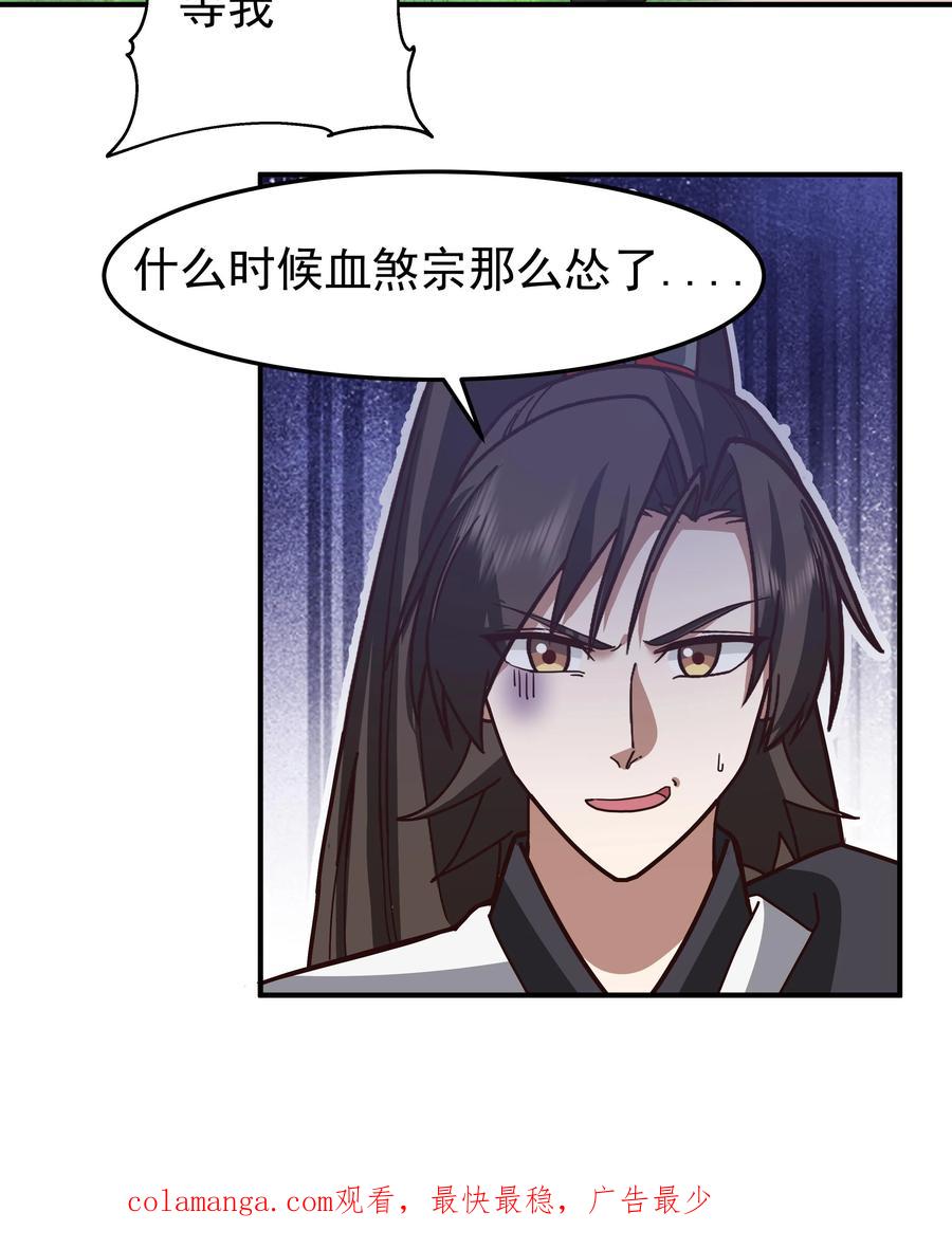 混沌天帝诀 第80话 赤火灵玉花 第36页