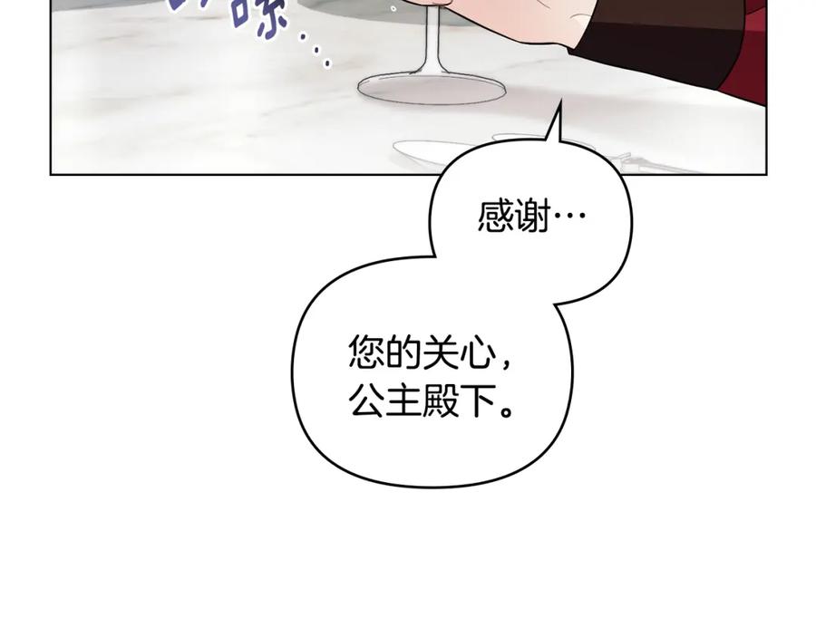 《公爵大人，请别太靠近》第79话 希望梦不要醒 第112页