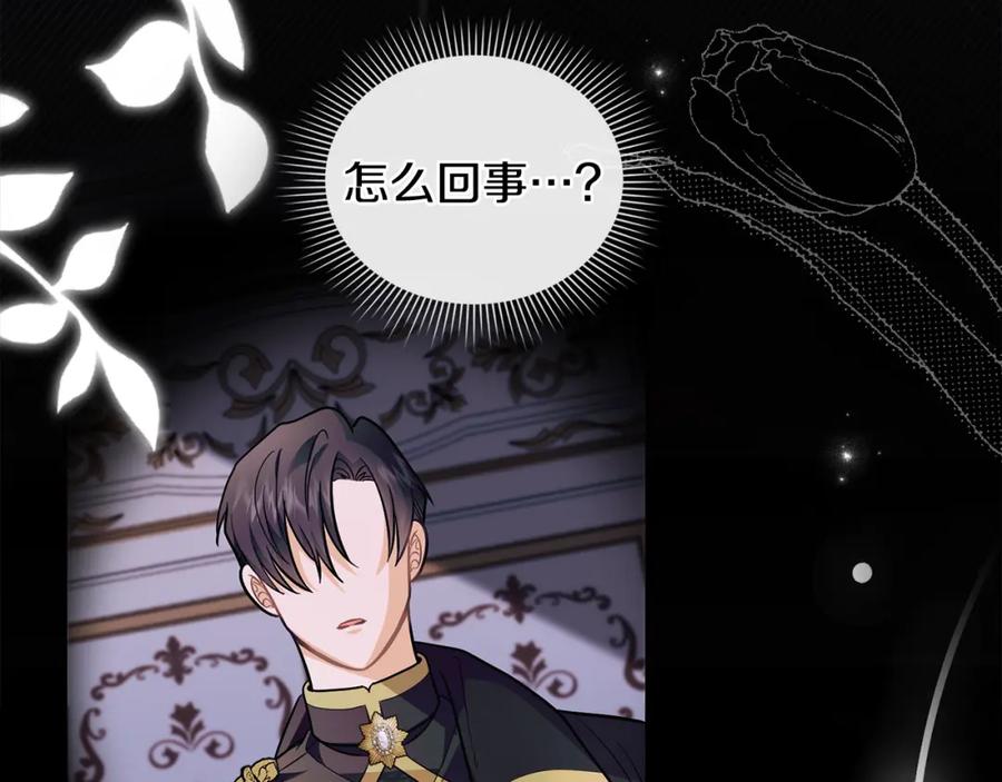 《公爵大人，请别太靠近》第79话 希望梦不要醒 第178页