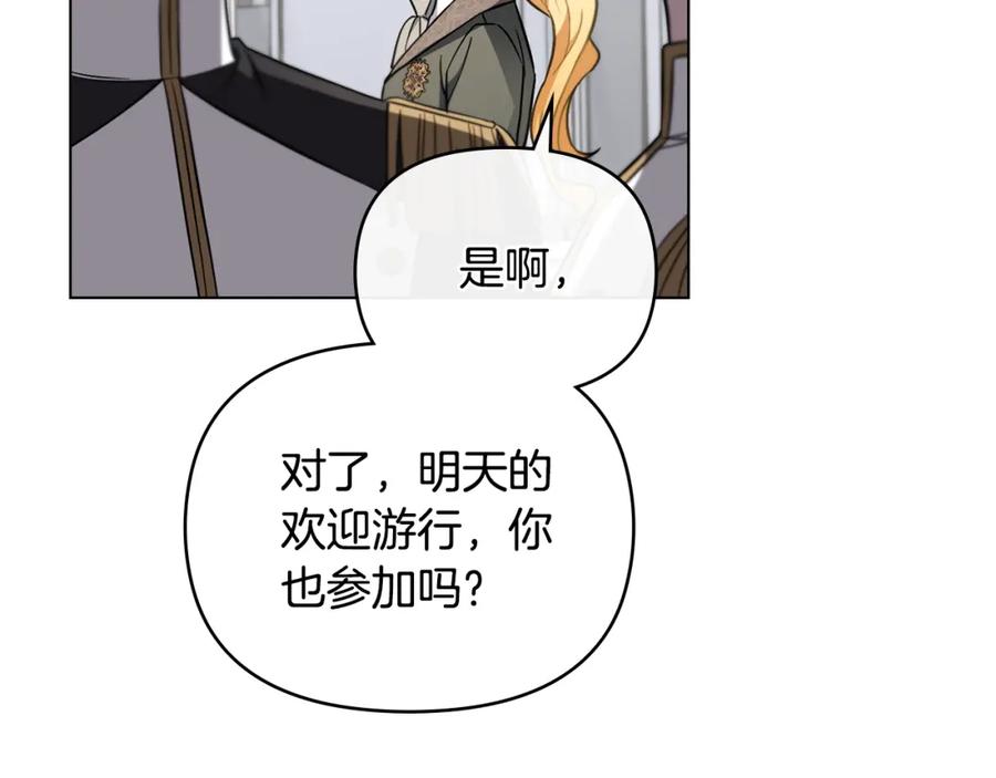《公爵大人，请别太靠近》第79话 希望梦不要醒 第6页