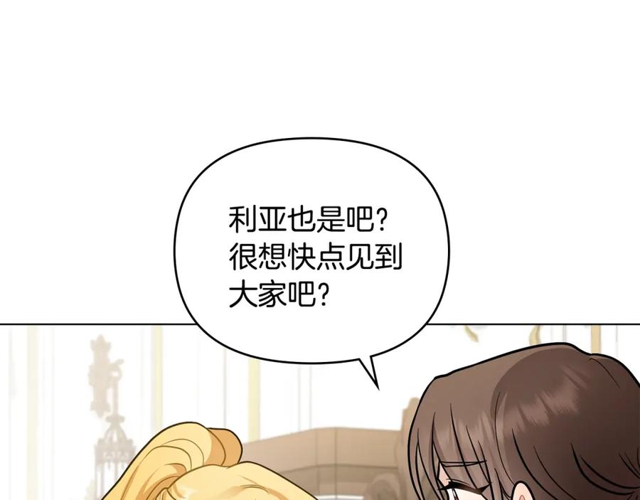 《公爵大人，请别太靠近》第79话 希望梦不要醒 第168页