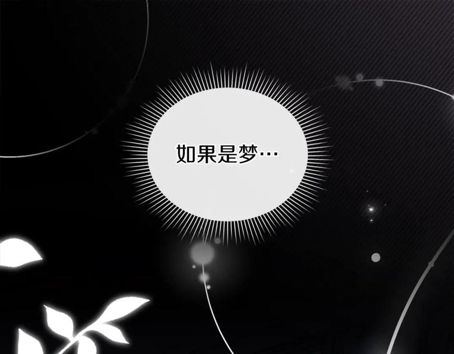 《公爵大人，请别太靠近》第79话 希望梦不要醒 第186页