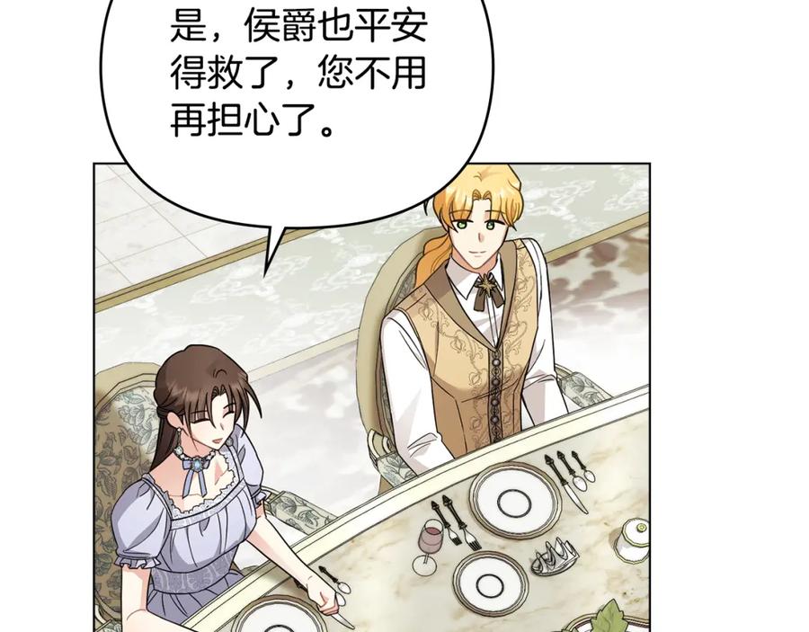 《公爵大人，请别太靠近》第79话 希望梦不要醒 第91页