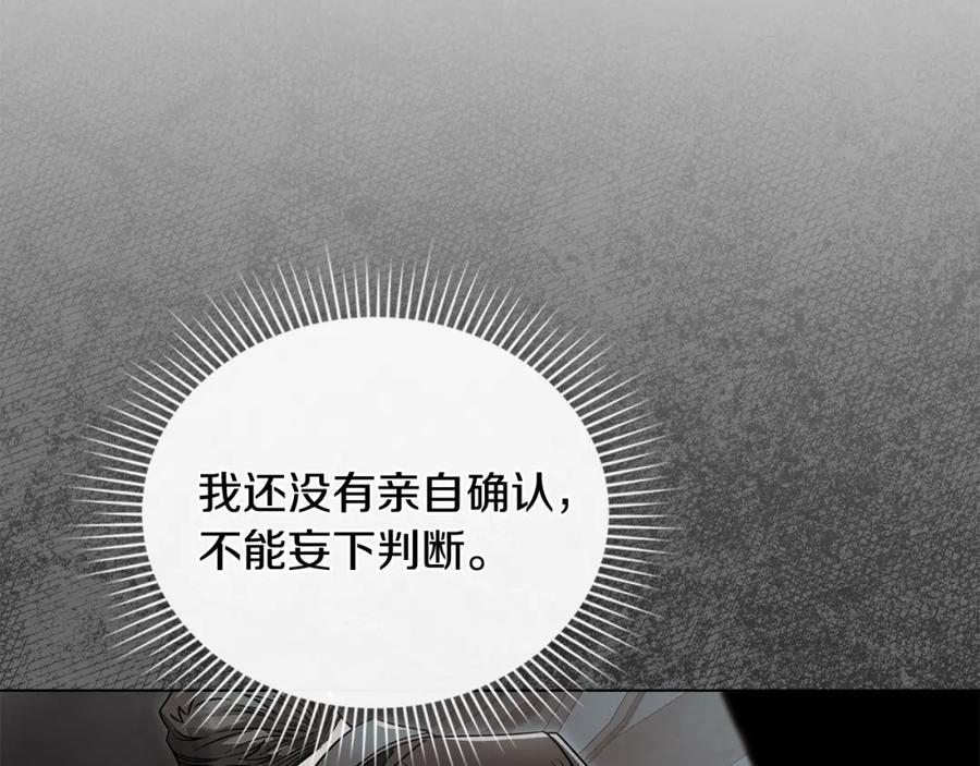 《公爵大人，请别太靠近》第79话 希望梦不要醒 第64页