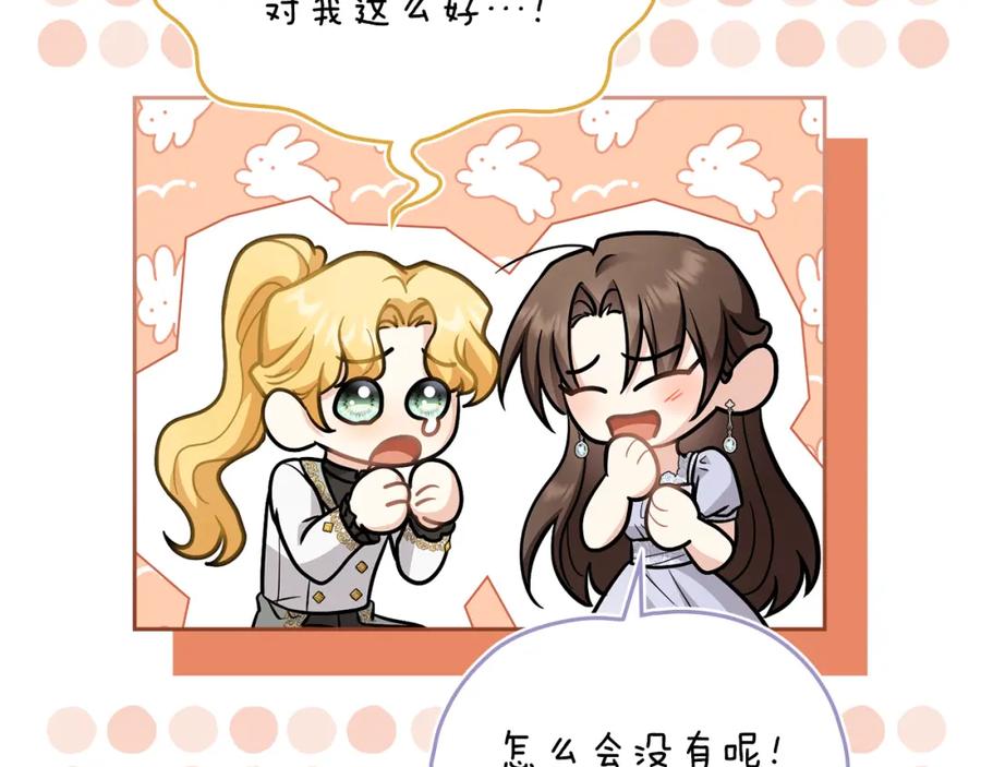 《公爵大人，请别太靠近》第79话 希望梦不要醒 第148页