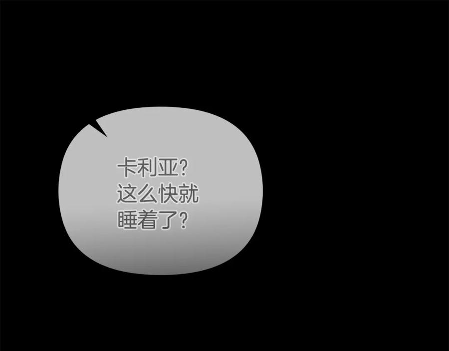 《公爵大人，请别太靠近》第79话 希望梦不要醒 第174页