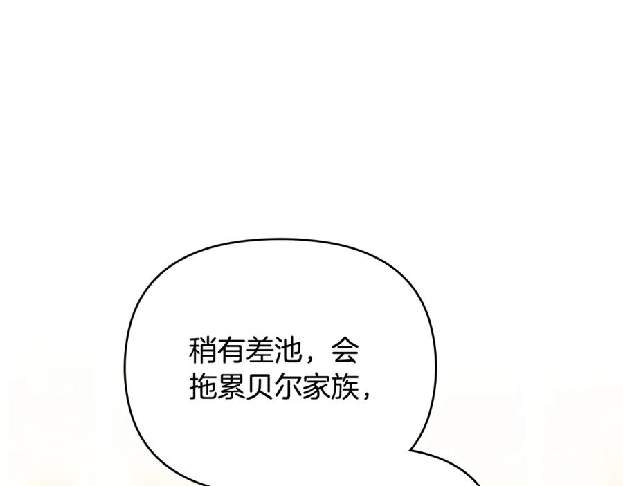 《公爵大人，请别太靠近》第79话 希望梦不要醒 第103页