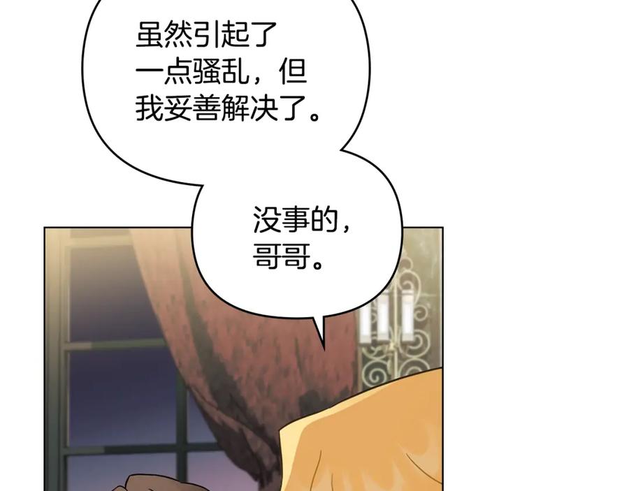 《公爵大人，请别太靠近》第79话 希望梦不要醒 第99页