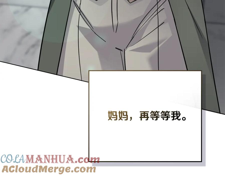 《公爵大人，请别太靠近》第79话 希望梦不要醒 第81页