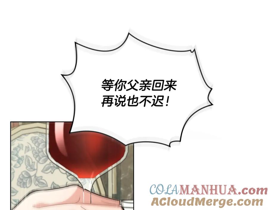 《公爵大人，请别太靠近》第79话 希望梦不要醒 第121页