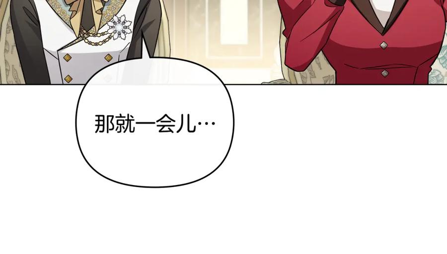 《公爵大人，请别太靠近》第79话 希望梦不要醒 第120页