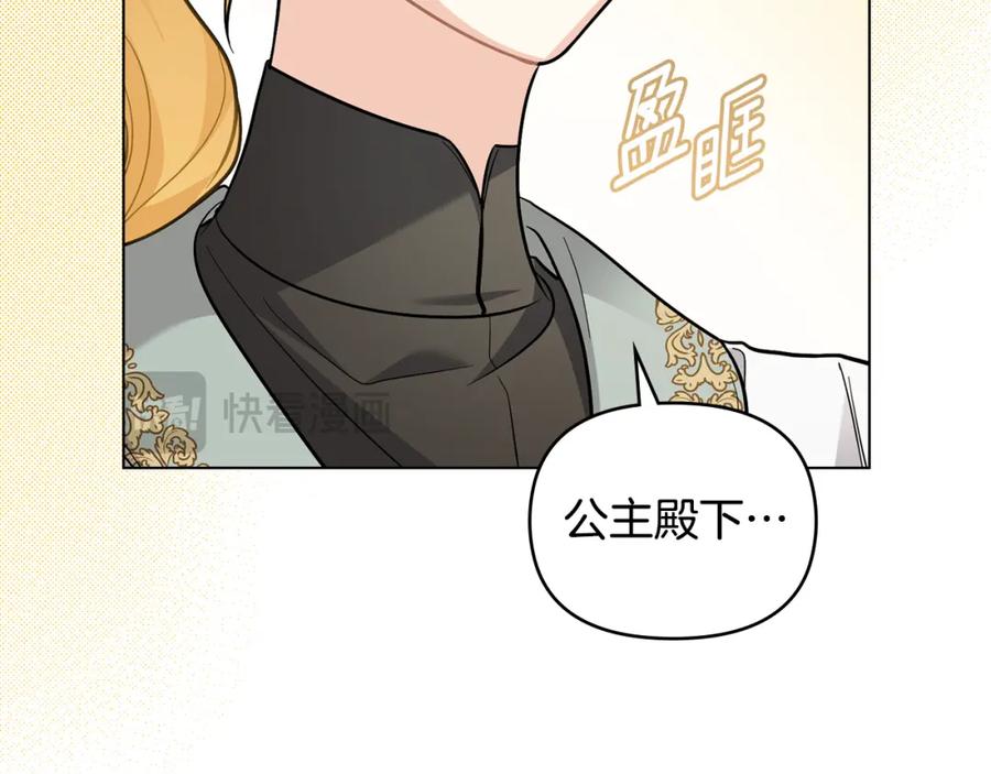 《公爵大人，请别太靠近》第79话 希望梦不要醒 第164页