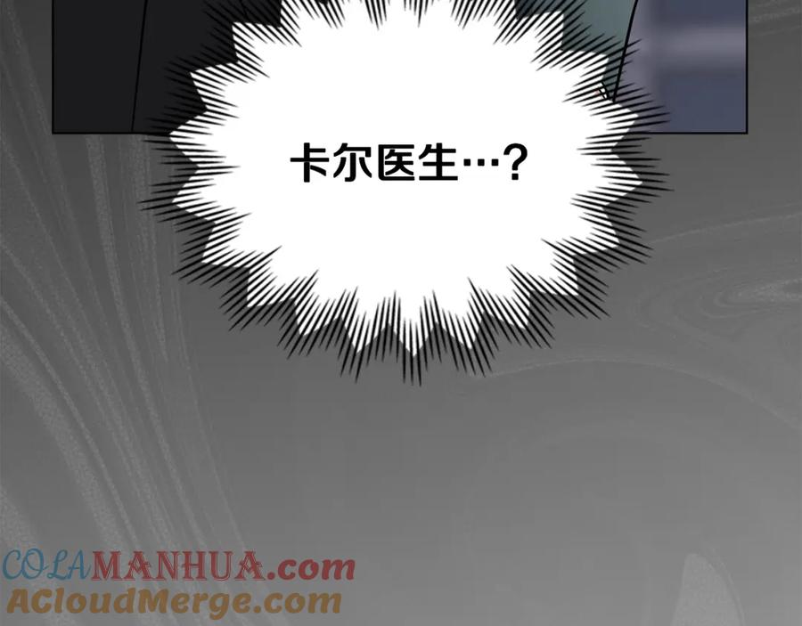 《公爵大人，请别太靠近》第79话 希望梦不要醒 第33页