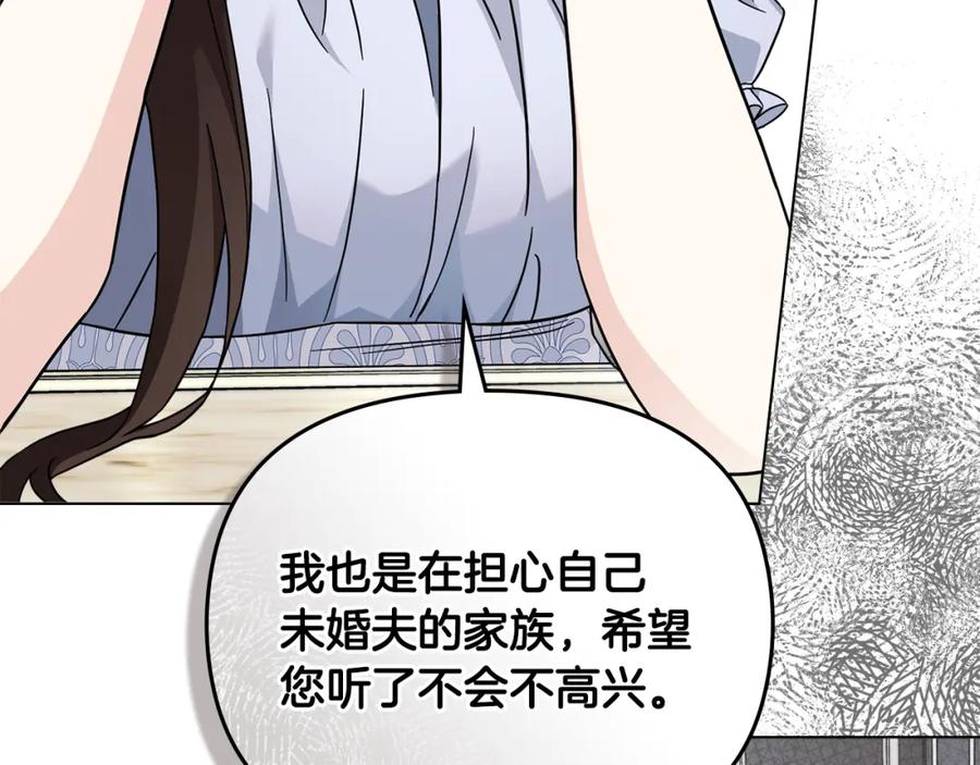 《公爵大人，请别太靠近》第79话 希望梦不要醒 第108页