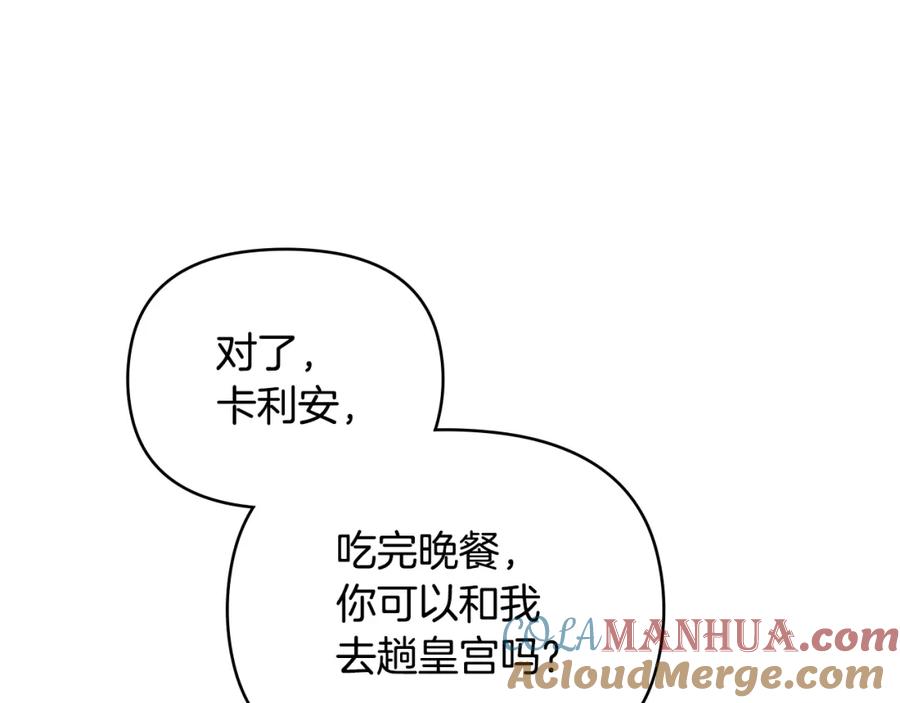 《公爵大人，请别太靠近》第79话 希望梦不要醒 第113页