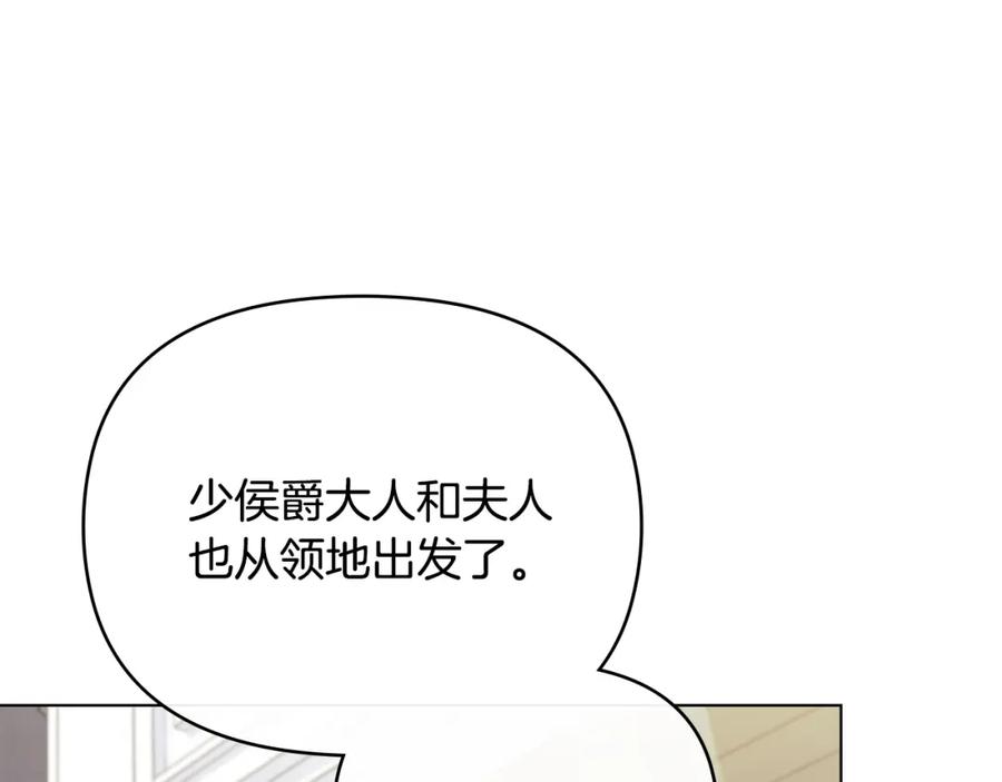 《公爵大人，请别太靠近》第79话 希望梦不要醒 第10页
