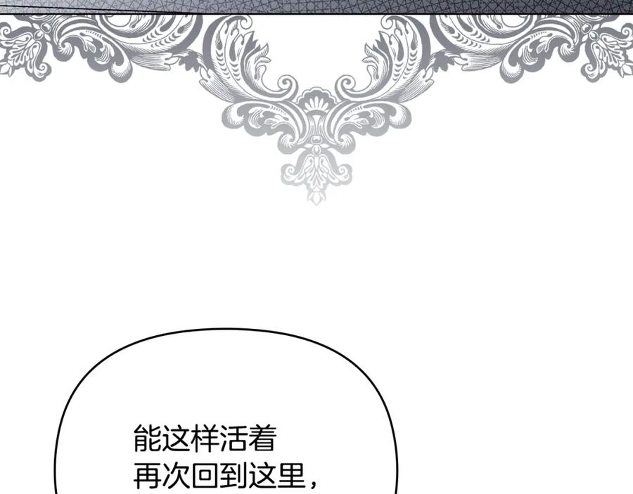 《公爵大人，请别太靠近》第79话 希望梦不要醒 第4页