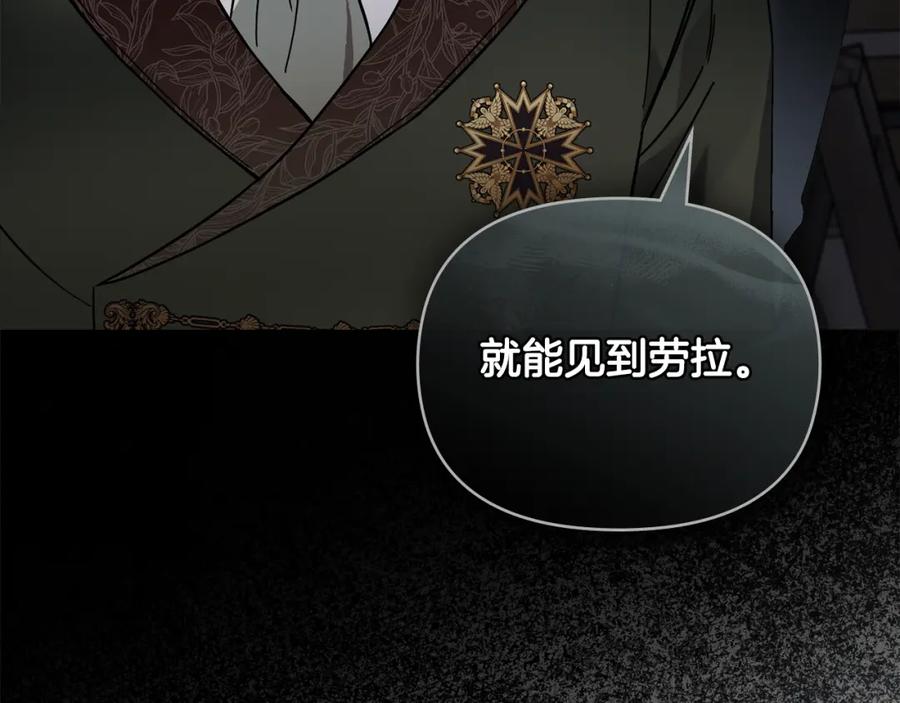 《公爵大人，请别太靠近》第79话 希望梦不要醒 第46页