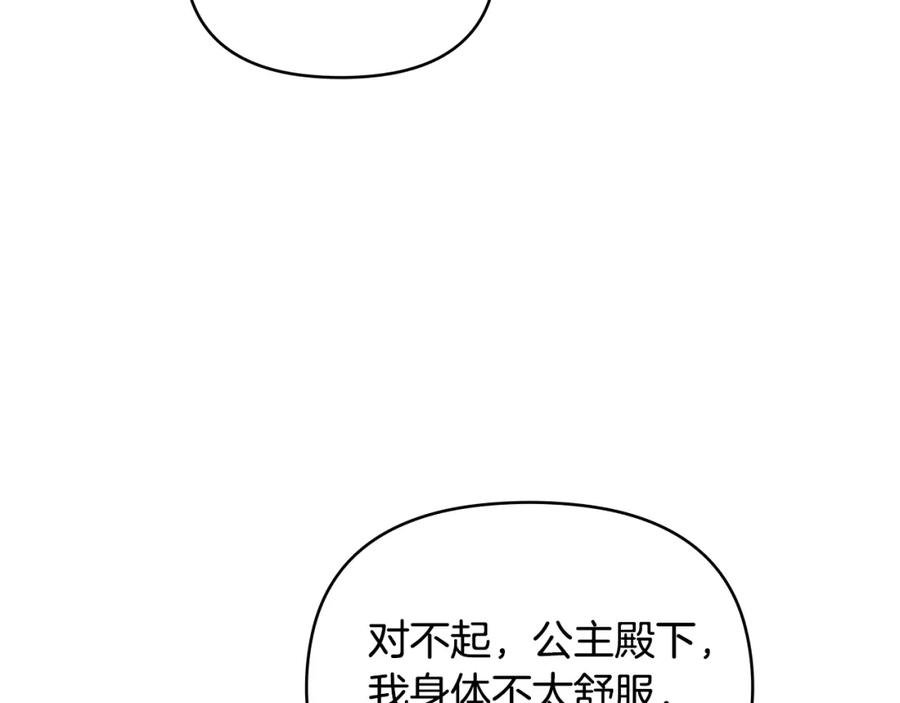 《公爵大人，请别太靠近》第79话 希望梦不要醒 第128页