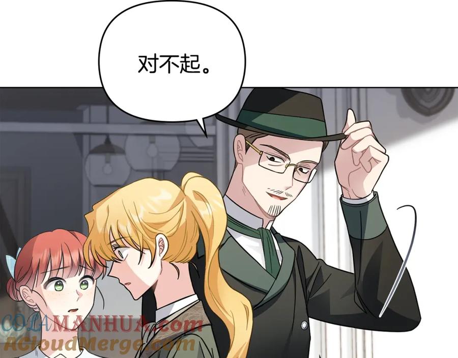 《公爵大人，请别太靠近》第79话 希望梦不要醒 第41页