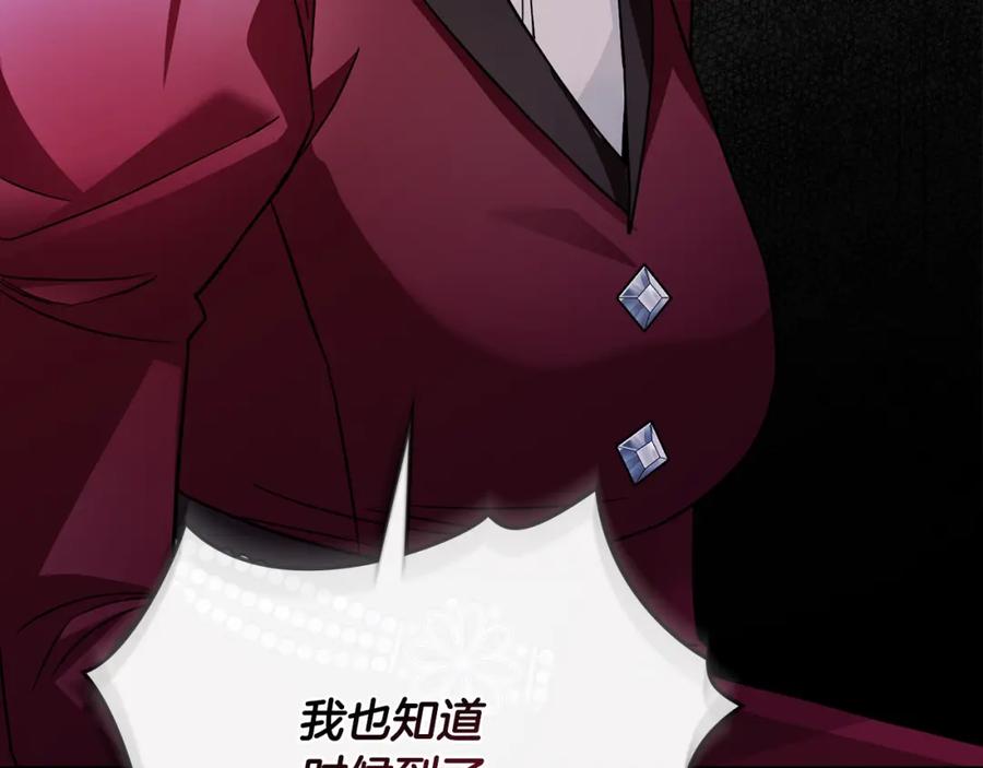 《公爵大人，请别太靠近》第79话 希望梦不要醒 第124页