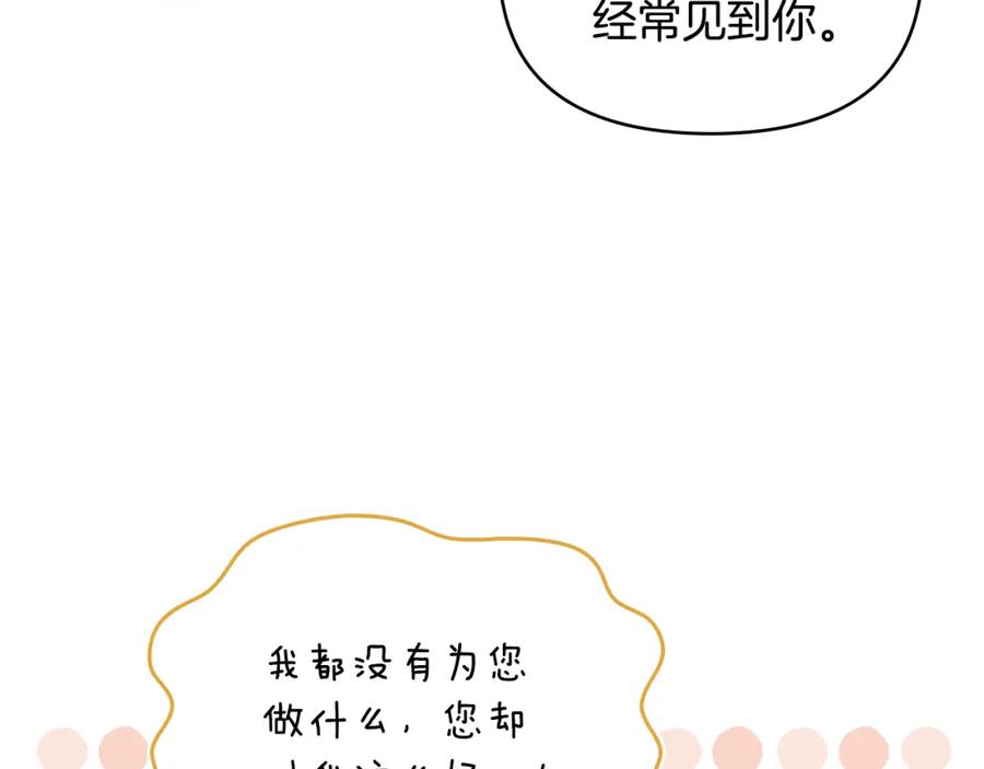 《公爵大人，请别太靠近》第79话 希望梦不要醒 第147页