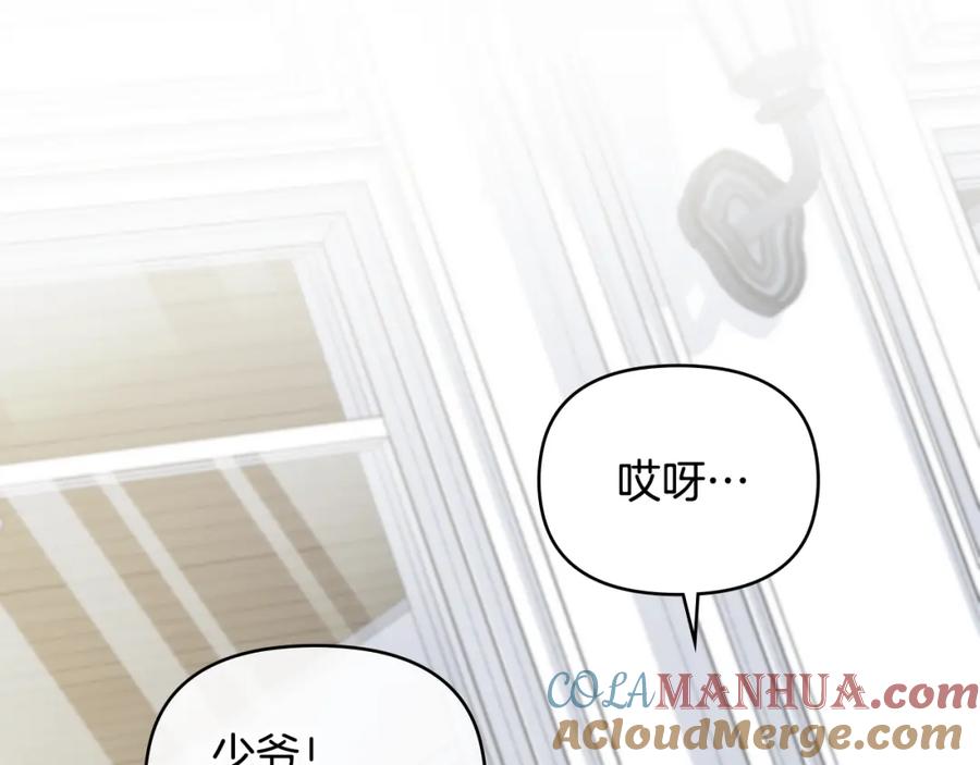 《公爵大人，请别太靠近》第79话 希望梦不要醒 第21页