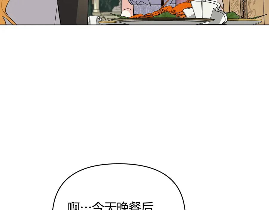 《公爵大人，请别太靠近》第79话 希望梦不要醒 第115页