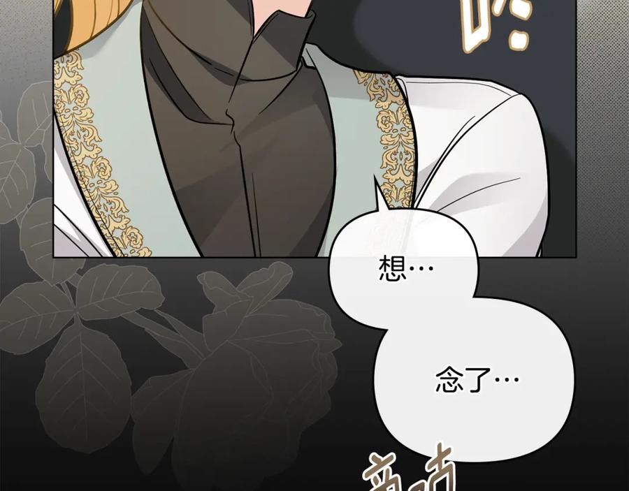 《公爵大人，请别太靠近》第79话 希望梦不要醒 第172页