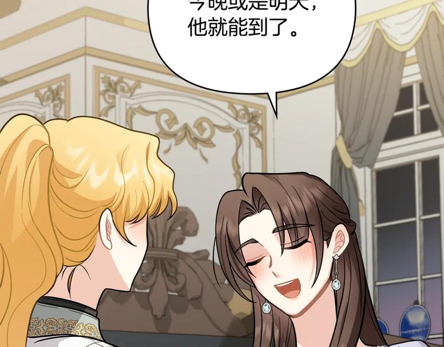 《公爵大人，请别太靠近》第79话 希望梦不要醒 第166页