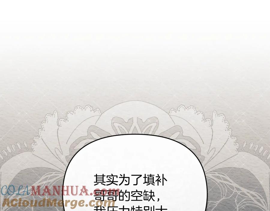 《公爵大人，请别太靠近》第79话 希望梦不要醒 第153页