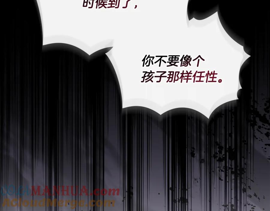《公爵大人，请别太靠近》第79话 希望梦不要醒 第125页