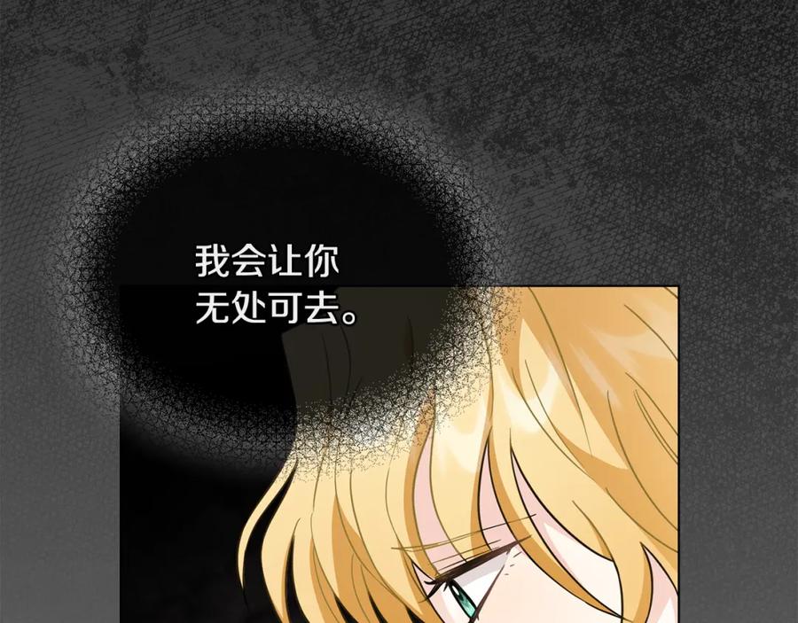《公爵大人，请别太靠近》第79话 希望梦不要醒 第67页