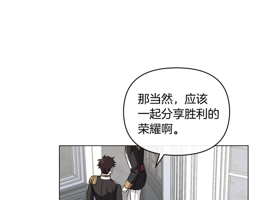 《公爵大人，请别太靠近》第79话 希望梦不要醒 第7页