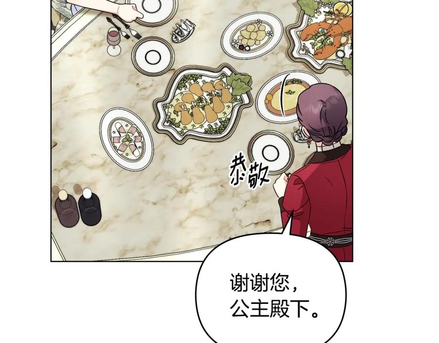 《公爵大人，请别太靠近》第79话 希望梦不要醒 第92页