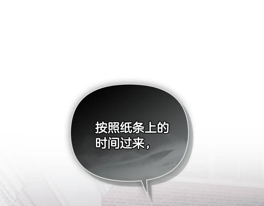 《公爵大人，请别太靠近》第79话 希望梦不要醒 第43页